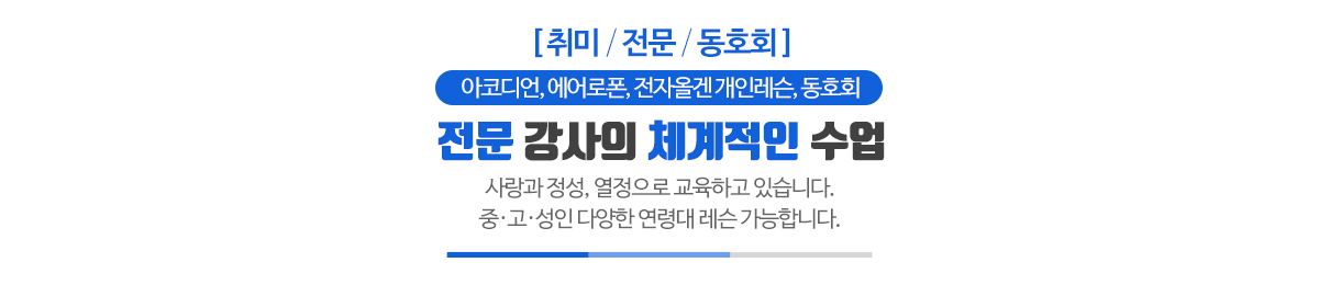 인천아코디언_메인문구_pc