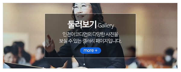 인천아코디언_메인중간_오시는길