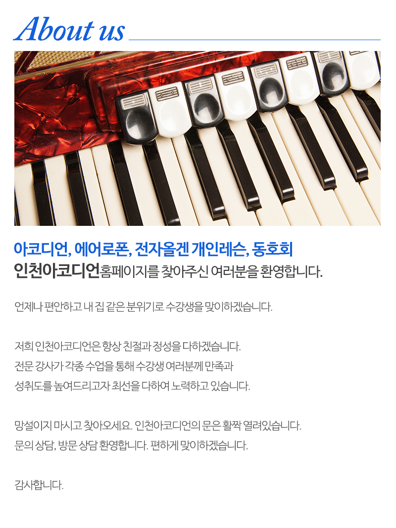 인천아코디언_내용